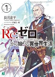Amazon.co.jp: Re：ゼロから始める異世界生活 31 (MF文庫J) 電子書籍