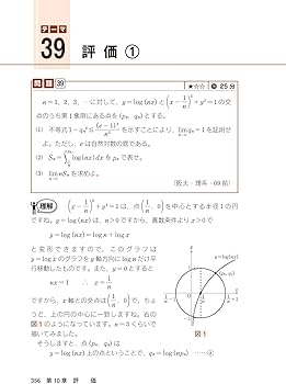 改訂版 世界一わかりやすい 阪大の理系数学 合格講座 人気大学過去問