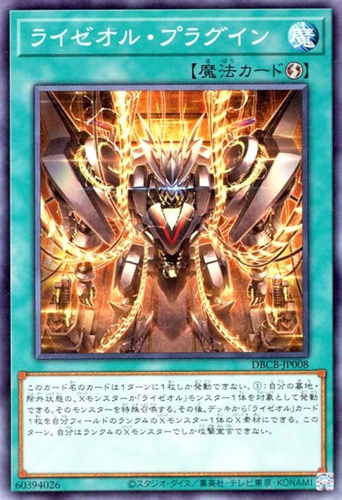 Amazon.co.jp: 遊戯王カード ライゼオル・プラグイン(ノーマル) クロス