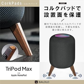 Amazon | balolo TriPod Max for Apple HomePod [ 国内正規品 ] 三脚