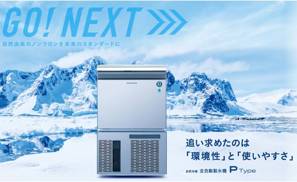 Amazon.co.jp: ホシザキ 業務用全自動製氷機 キューブアイスメーカー P