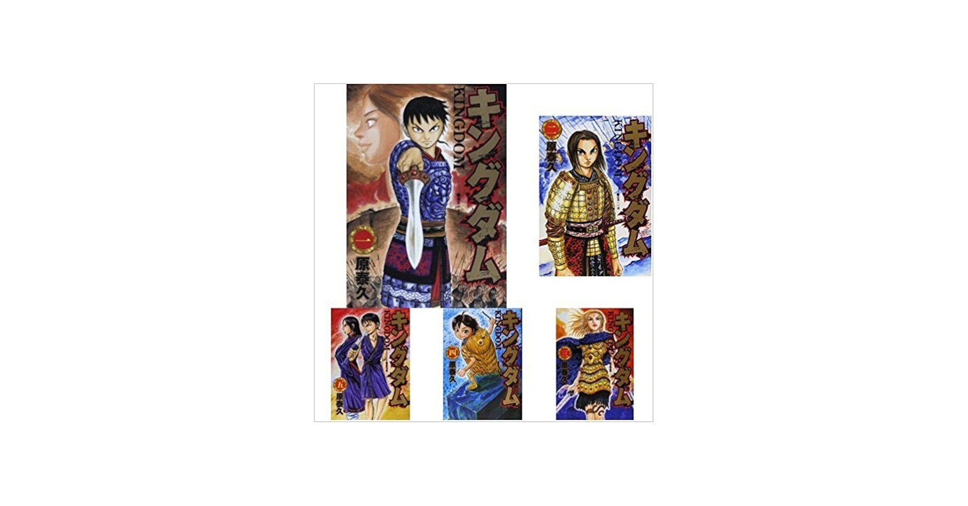 キングダム コミック 1-48巻 セット [コミック] |本 | 通販 | Amazon