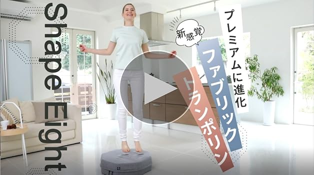 Amazon | [gymterior] [ジムテリア] シェイプエイト トランポリン 大人