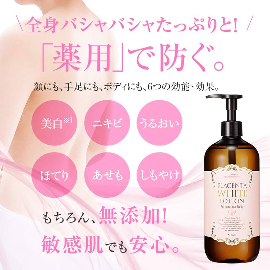 Amazon.co.jp: 薬用プラセンタホワイトローション 全身美容液 (500ml