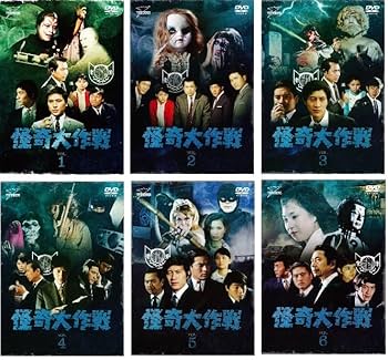 Amazon.co.jp: 怪奇大作戦 全6巻 【ﾚﾝﾀﾙ落ちDVD】 : DVD