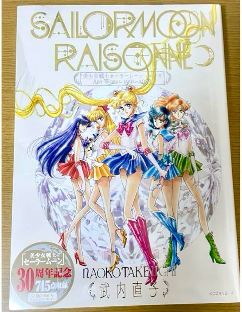 Amazon.co.jp: 美少女戦士セーラームーン レゾネ ART WORKS 1991~2023