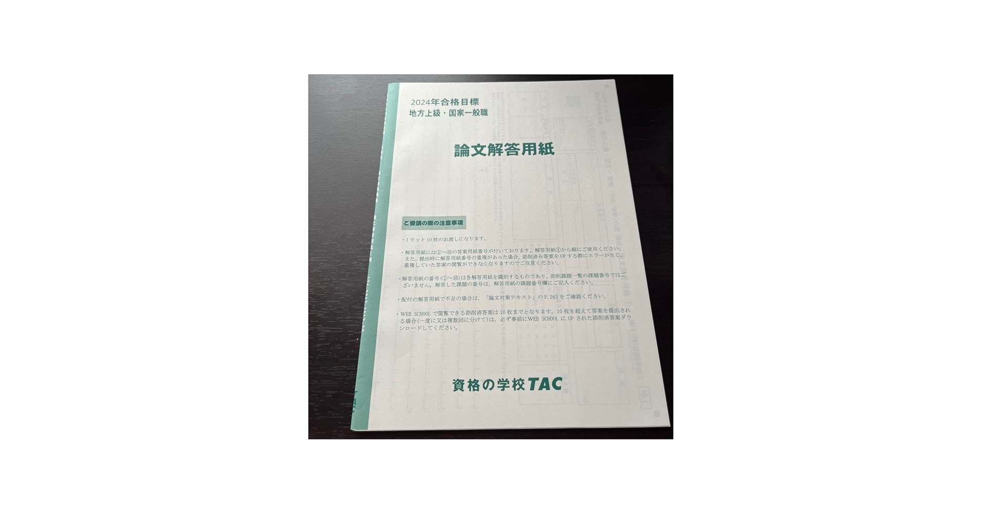 Amazon.co.jp: 論文対策 解答用紙 2024年 公務員試験講座 TAC : 産業