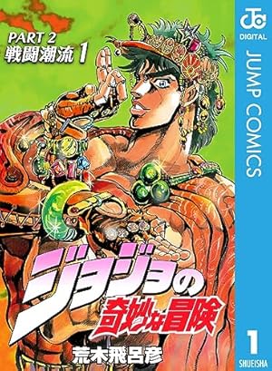 Amazon.co.jp: 岸辺露伴は動かない 1 (ジャンプコミックスDIGITAL