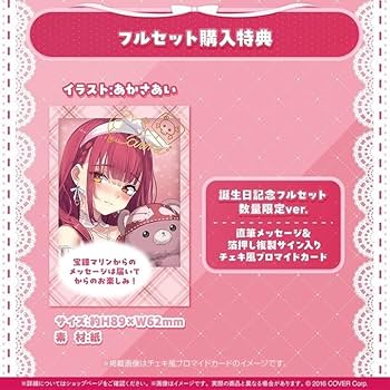 Amazon.co.jp: 宝鐘マリン 誕生日記念2024 フルセット限定ver. あかさ