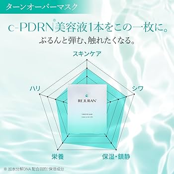 Amazon.co.jp: 【公式】REJURAN ターンオーバーマスク(5枚入り) c-PDRN