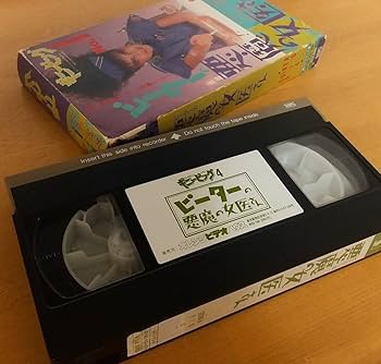 Amazon.co.jp: ギニーピッグ4 ピーターの悪魔の女医さん ホラー映画