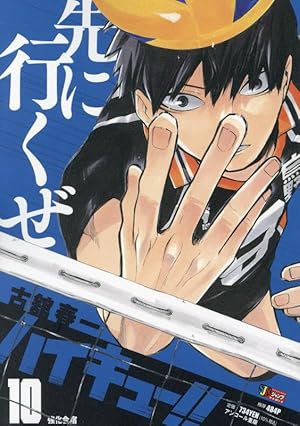 ハイキュー!! 19: 集英社 (集英社ジャンプリミックス) | 古舘春一 |本