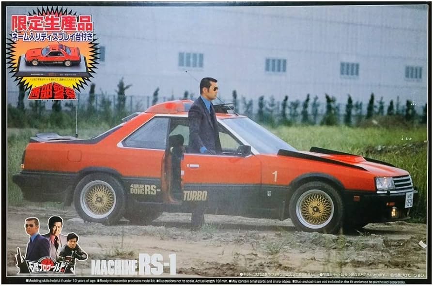 Amazon | アオシマ 1/24 西部警察 No.02 マシンRS-1(追跡/攻撃用指令車