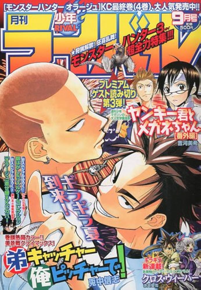 Amazon.co.jp: 月刊 少年ライバル 2009年 09月号 [雑誌] : Japanese Books