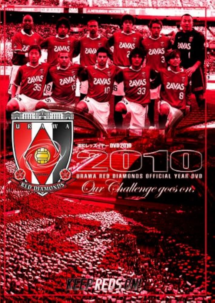 Amazon.co.jp: JリーグオフィシャルDVD 浦和レッズ イヤーDVD2010