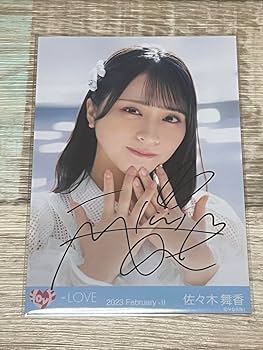 Amazon.co.jp: 佐々木舞香 直筆サイン入り生写真 この空がトリガー