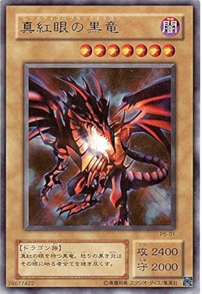 Amazon.co.jp: 遊戯王 真紅眼の黒竜 P5-01 ウルトラ : ホビー