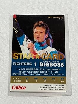 Amazon.co.jp: 新庄剛志 ビッグボス プロ野球チップス2022 スター