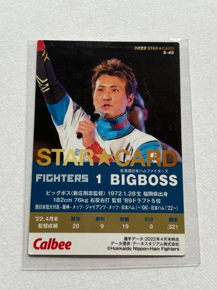 Amazon.co.jp: 新庄剛志 ビッグボス プロ野球チップス2022 スター