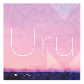 Amazon.co.jp: モノクローム(初回生産限定盤B)(カバー盤) - Uru