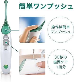 Amazon | フィリップス PHILIPS エアーフロス グリーン 口腔洗浄機器