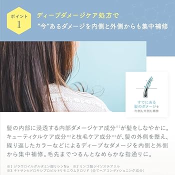 Amazon | curuput キュルプット ディープダメージケアセット ヘアケア