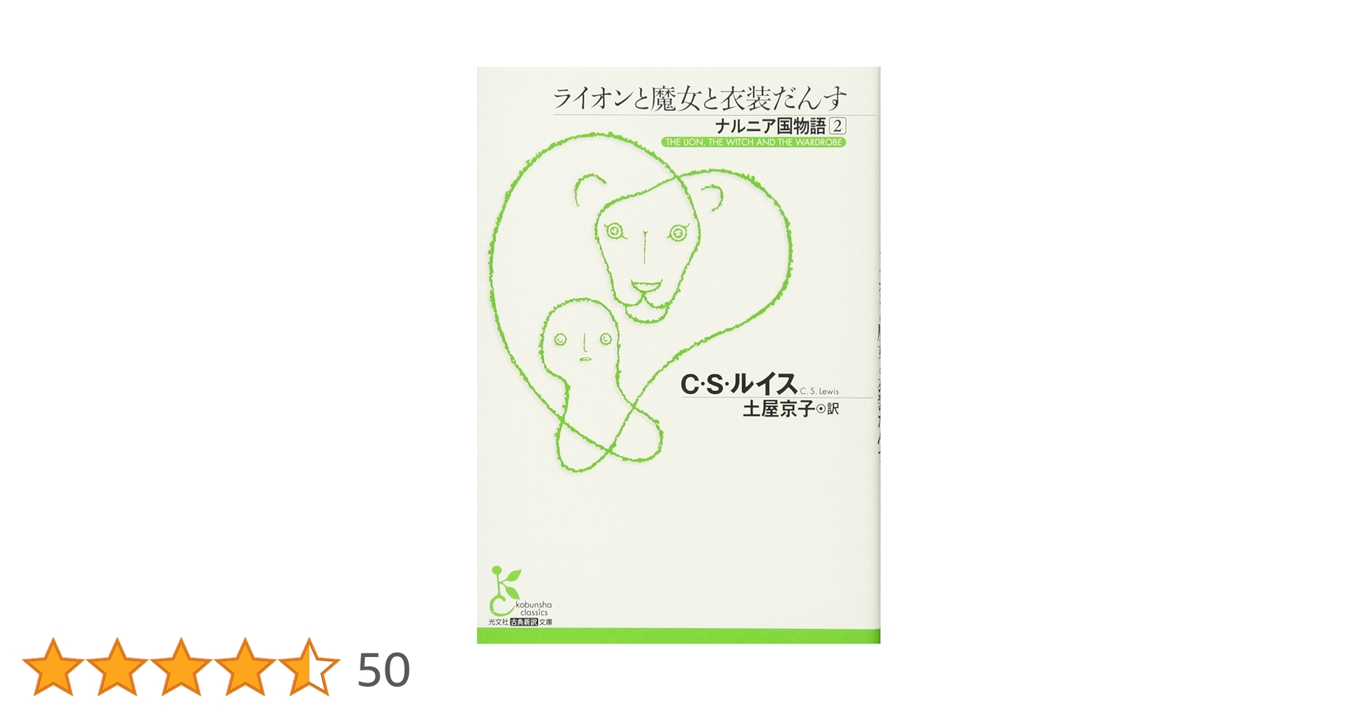 ナルニア国物語 世界に100個 シリアルナンバー付き衣装ダンス ナルニア