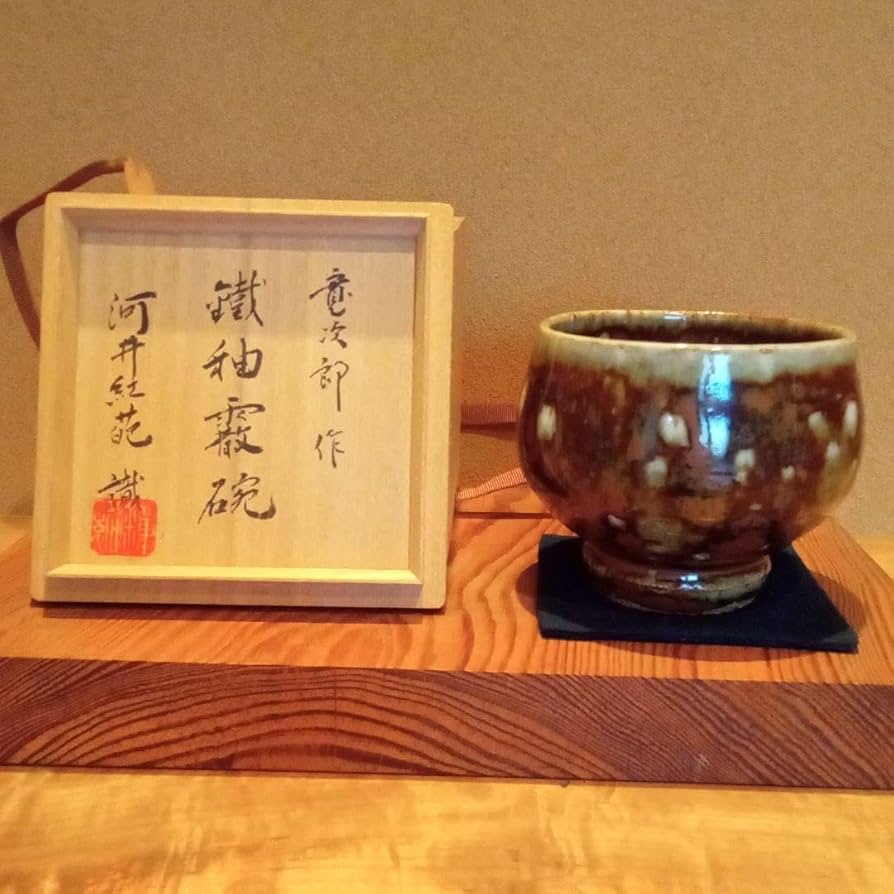 Amazon.co.jp: 真作 最上位作 珍品 河井寛次郎 展覧会出品作 鐵釉霰碗