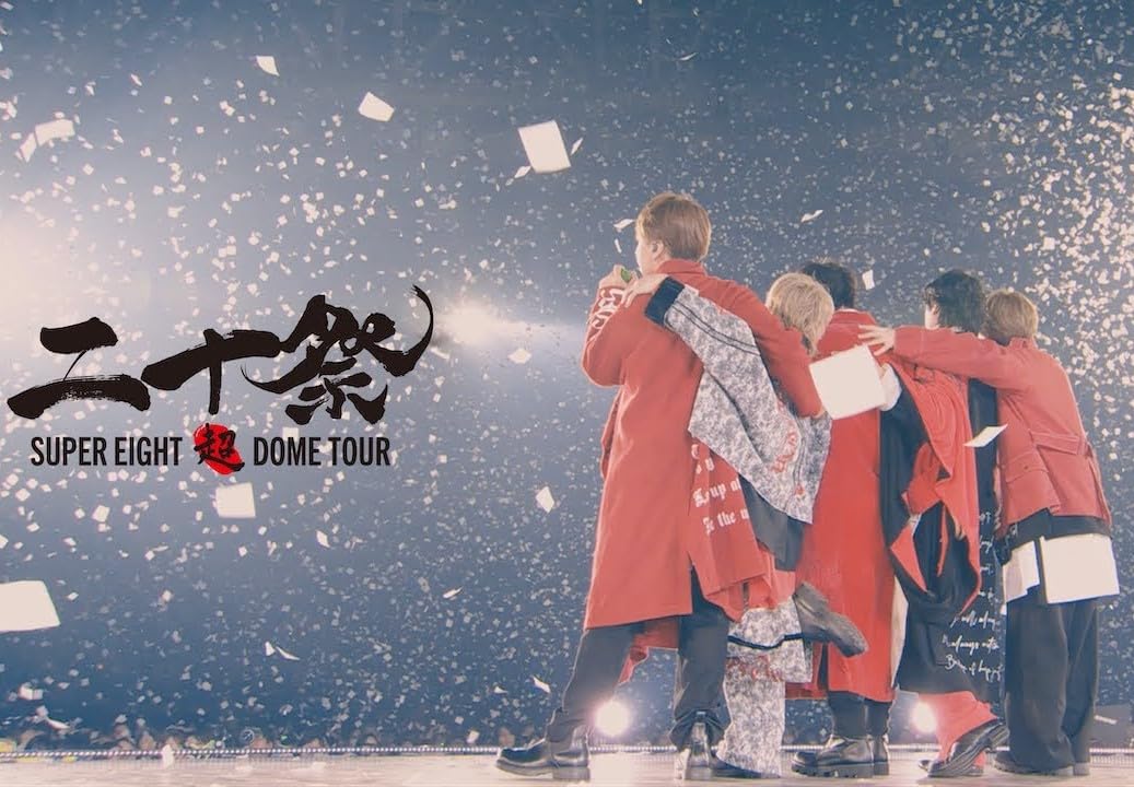 Amazon.co.jp: 【初回限定盤】 SUPER EIGHT 超DOME TOUR 二十祭