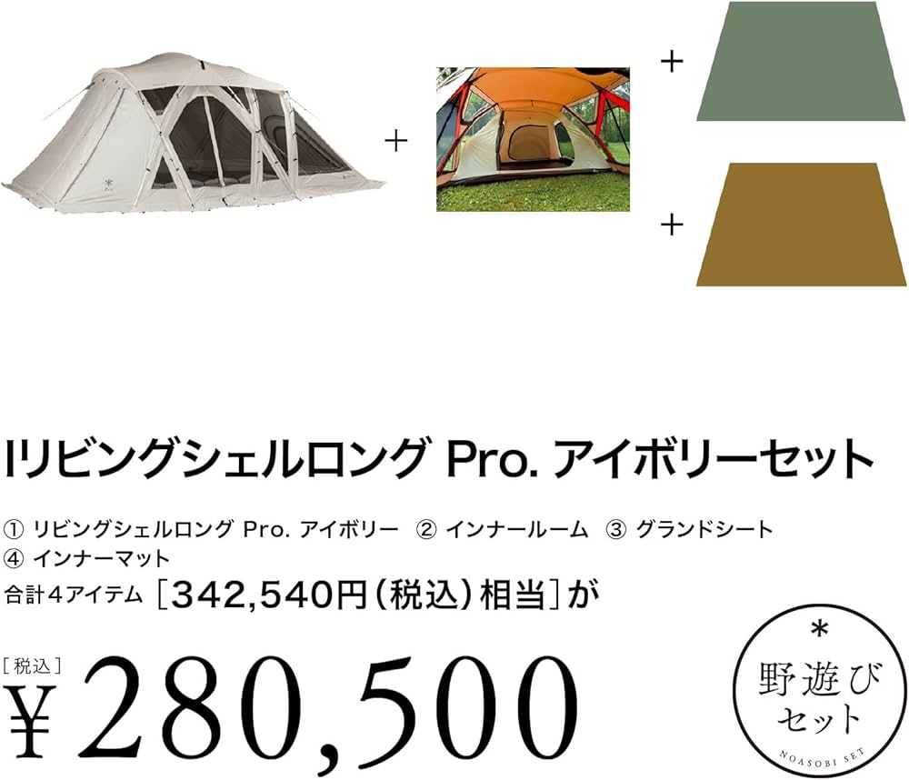 Amazon | スノーピーク(snow peak)テント【雪峰祭2024秋 野遊びセット