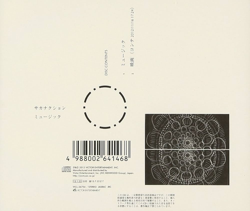 Amazon.co.jp: ミュージック (通常盤) - サカナクション: ミュージック