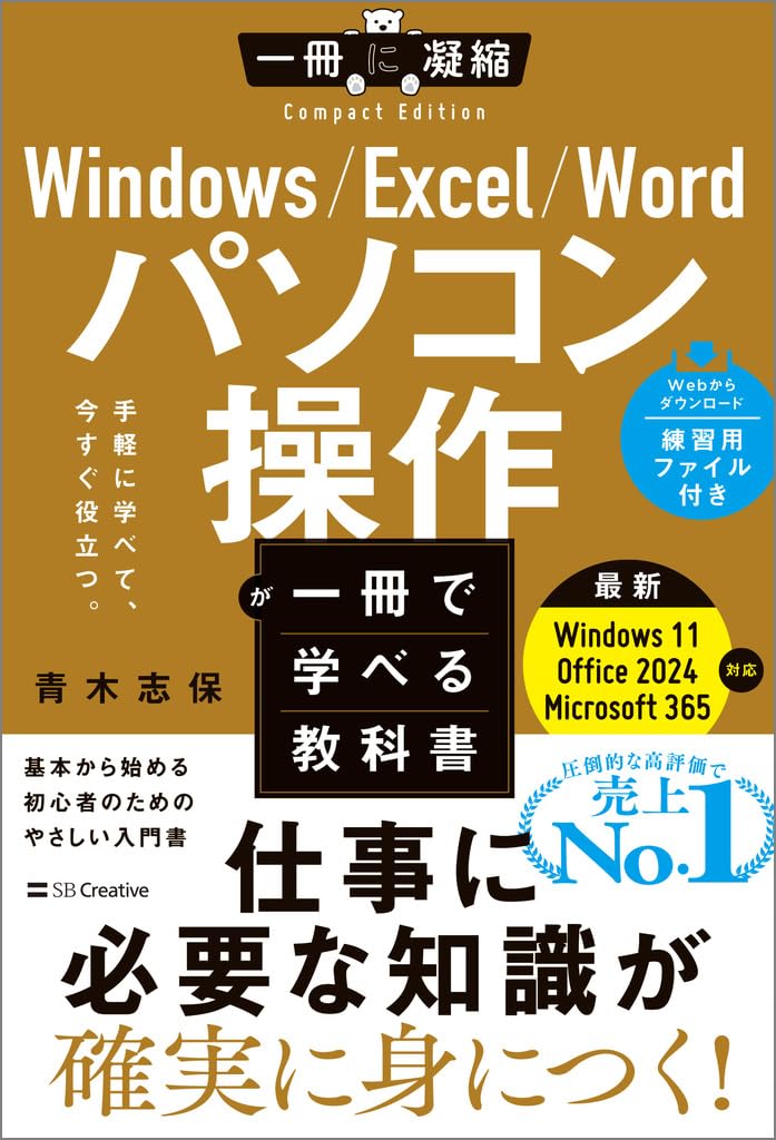 Amazon.co.jp: Windows/Excel/Word パソコン操作が一冊で学べる教科書