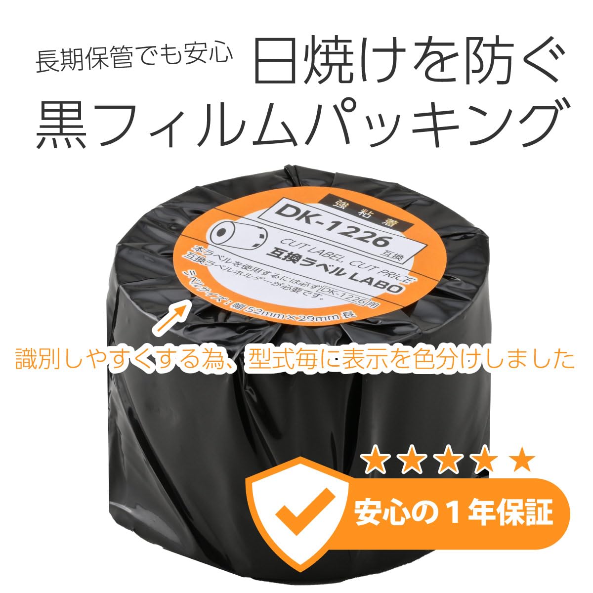 Amazon | 【互換ラベルLabo】 DK-1226 ブラザー 互換 ラベル 1ロール