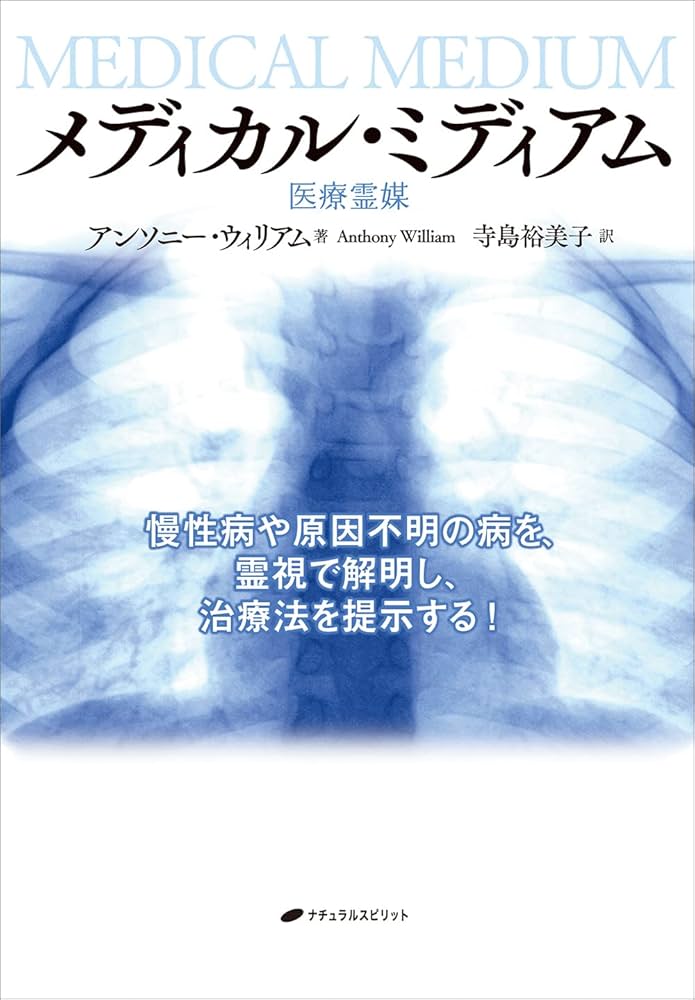 メディカル・ミディアム -医療霊媒- | アンソニー・ウィリアム, 寺島