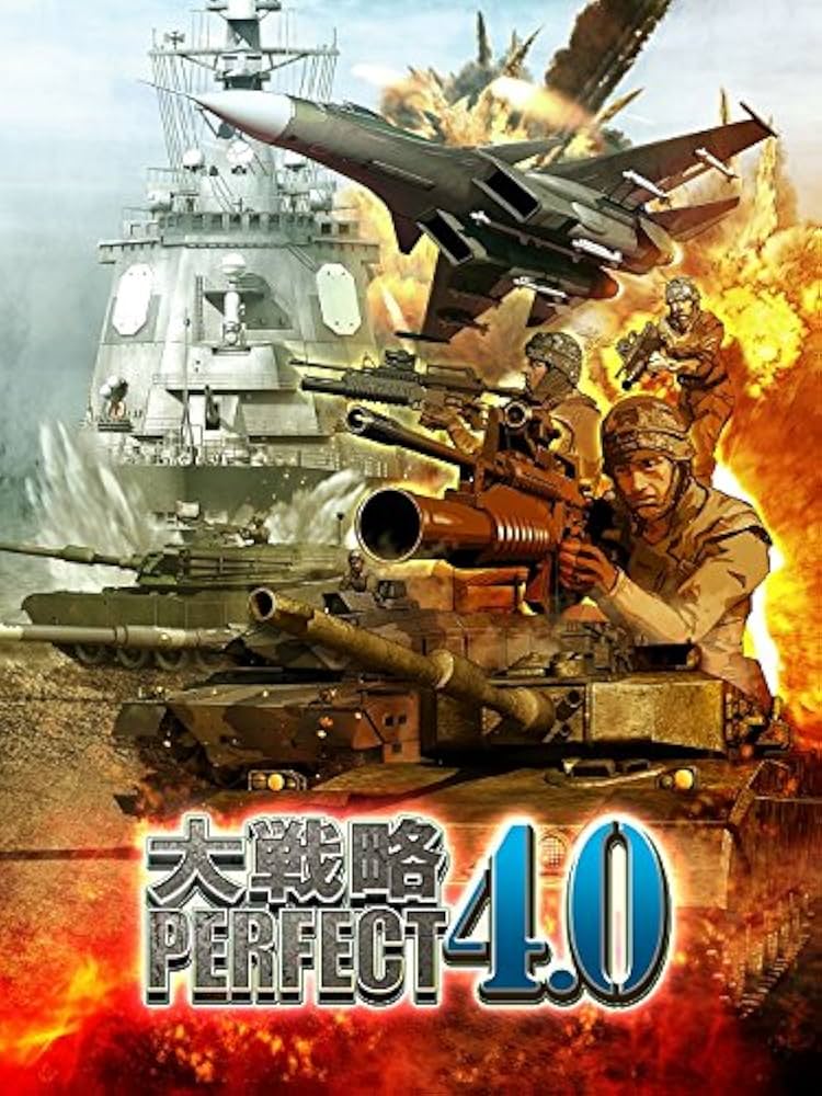 Amazon | 大戦略パーフェクト4.0 | PCゲーム | PCソフト