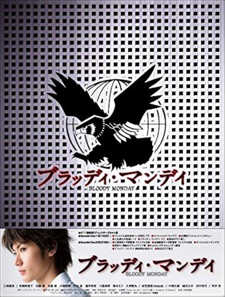Amazon.co.jp: ブラッディ・マンデイ DVD-BOX (8枚組) : 三浦春馬