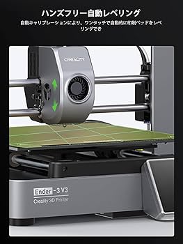 Amazon | Creality Ender-3 V3 3dプリンター 600mm/s高速 20000mm/s²