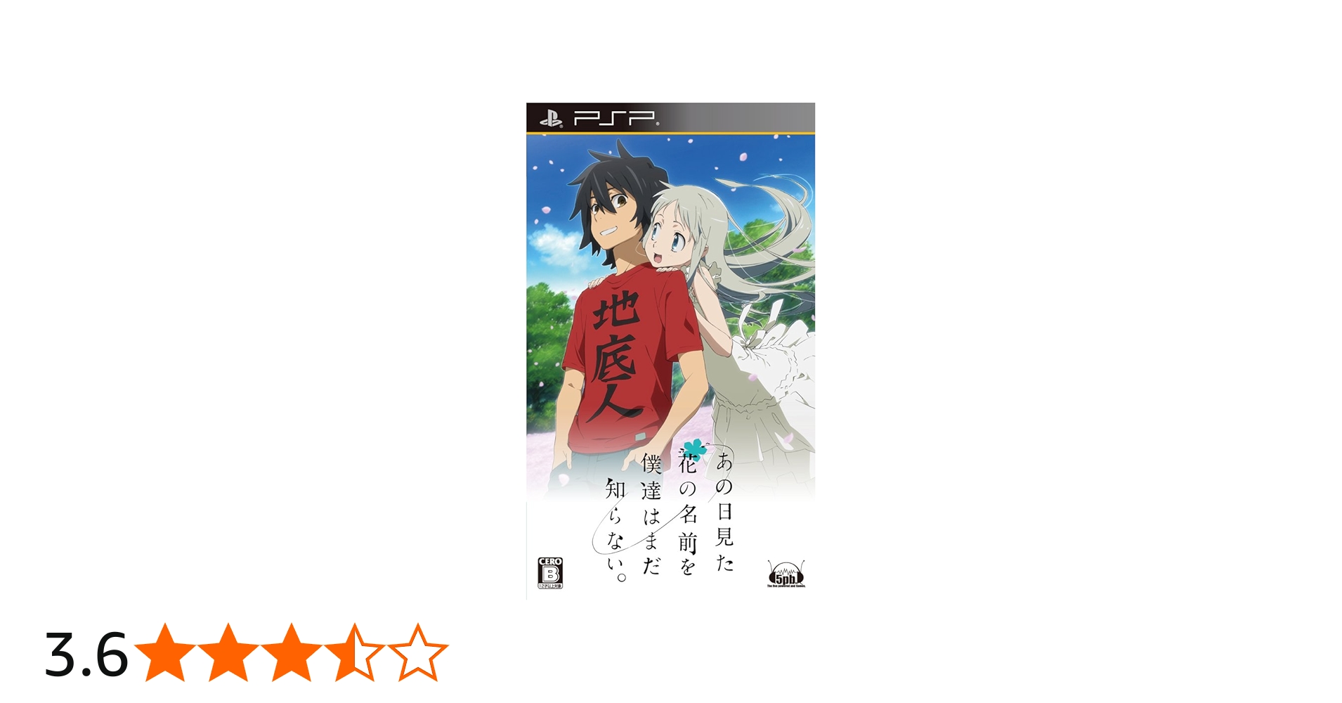Amazon.co.jp: あの日見た花の名前を僕達はまだ知らない。(通常版