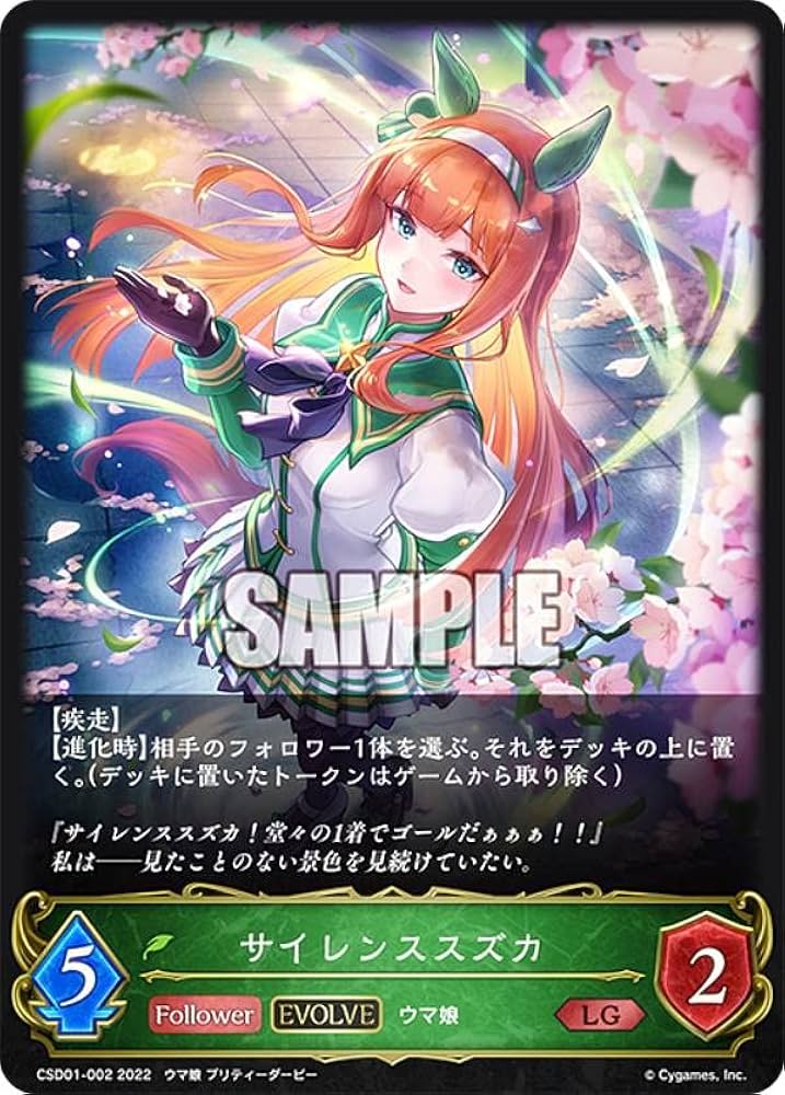 Amazon.co.jp: シャドウバース エボルヴ CSD01-002 サイレンススズカ