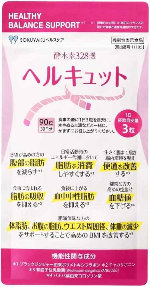 Amazon | ヘルキュット（90粒：30日分）【機能性表示食品】／酵水素328