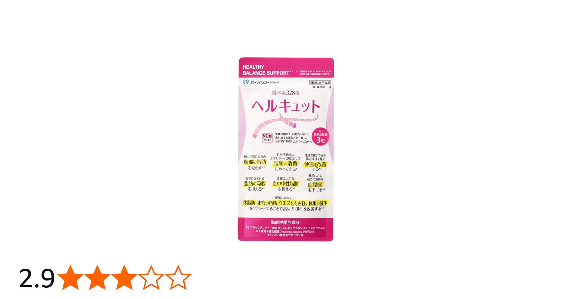 Amazon | ヘルキュット（90粒：30日分）【機能性表示食品】／酵水素328