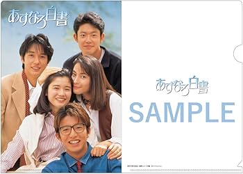 Amazon.co.jp: 【メーカー特典あり】あすなろ白書 Blu-ray BOX(B6