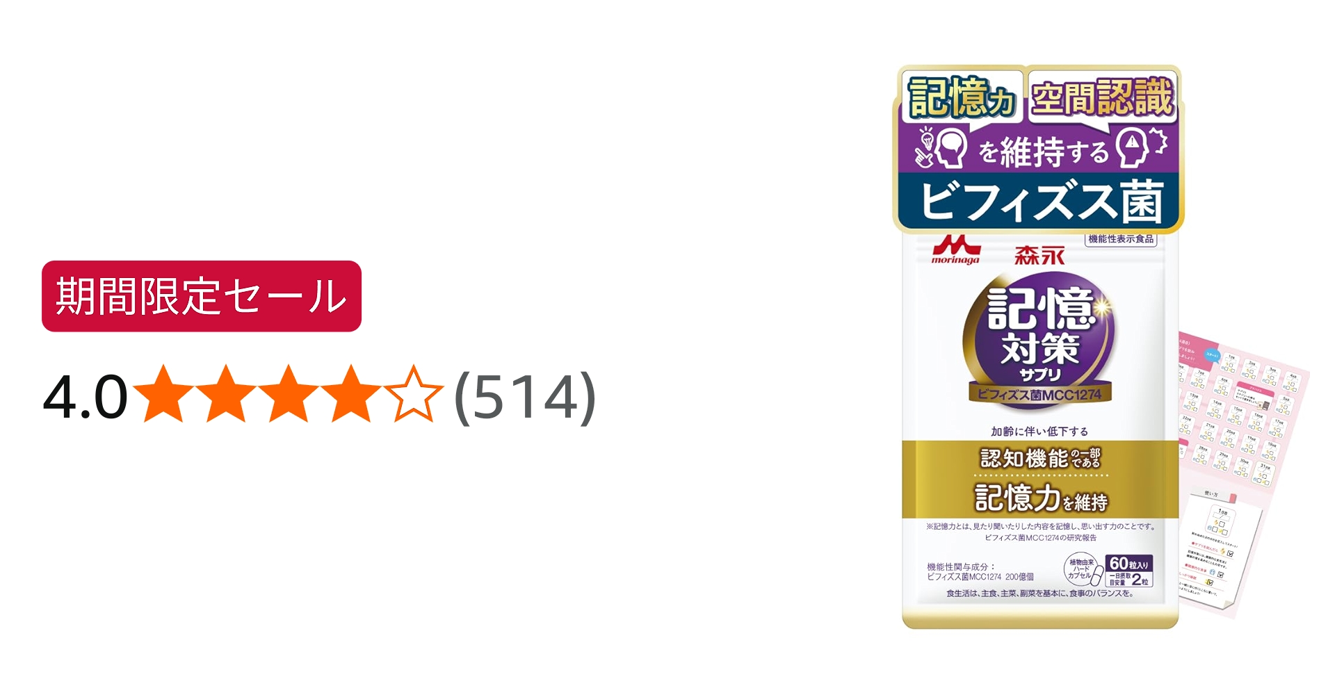 Amazon | 【Amazon.co.jp 限定】【森永乳業 公式】メモリービフィズス