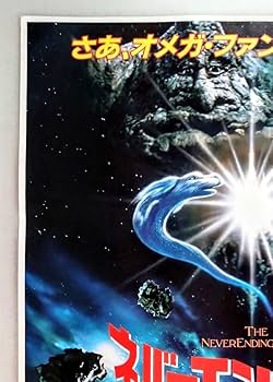 Amazon.co.jp: ポスターB2 ネバーエンディング ストーリー 当時物映画