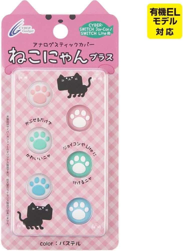 Amazon.co.jp: CYBER ・ アナログスティックカバー ねこにゃん プラス