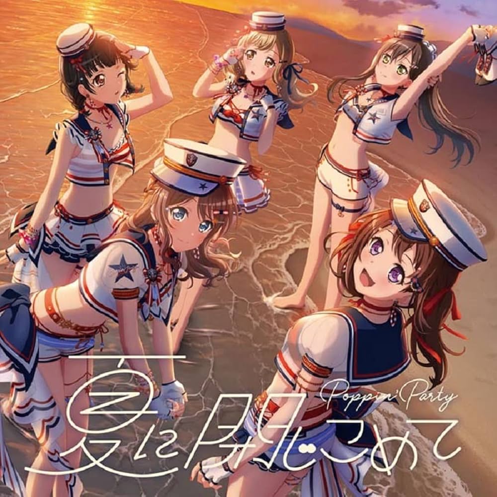 Amazon | 夏に閉じこめて【通常盤】 | Poppin'Party | アニメ