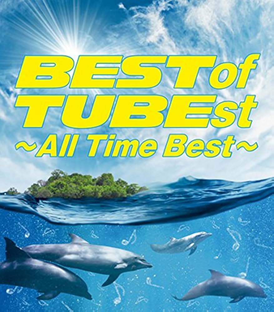 Amazon.co.jp: BEST of TUBEst ~All Time Best~ (初回生産限定盤)(DVD