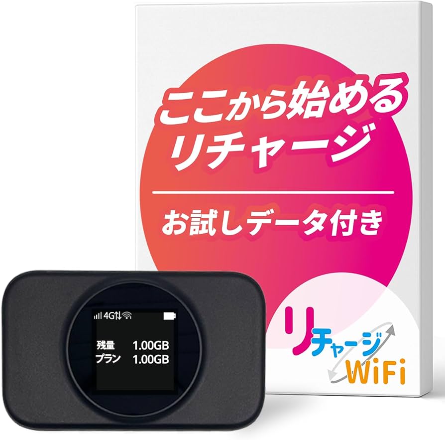 Amazon.co.jp: 【リチャージWiFi】令和7年10月発売 1GB 365日 ギガ付き