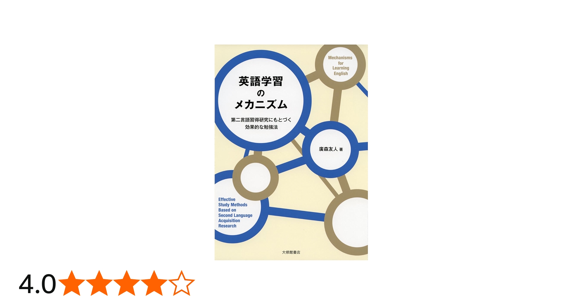 英語学習のメカニズム 佐藤久人 著 Amazon.co.jp: 英語学習の