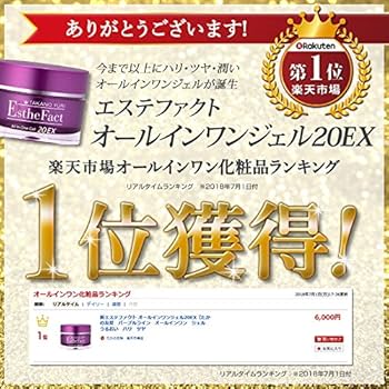 Amazon.co.jp: エステファクト オールインワンジェル 20EX 新エステ